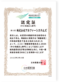 健康経営優良法人