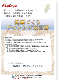 健康経営優良法人