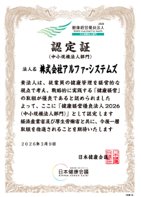 健康経営優良法人