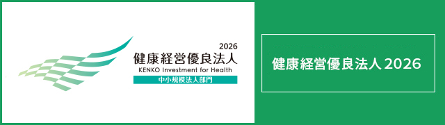 健康経営